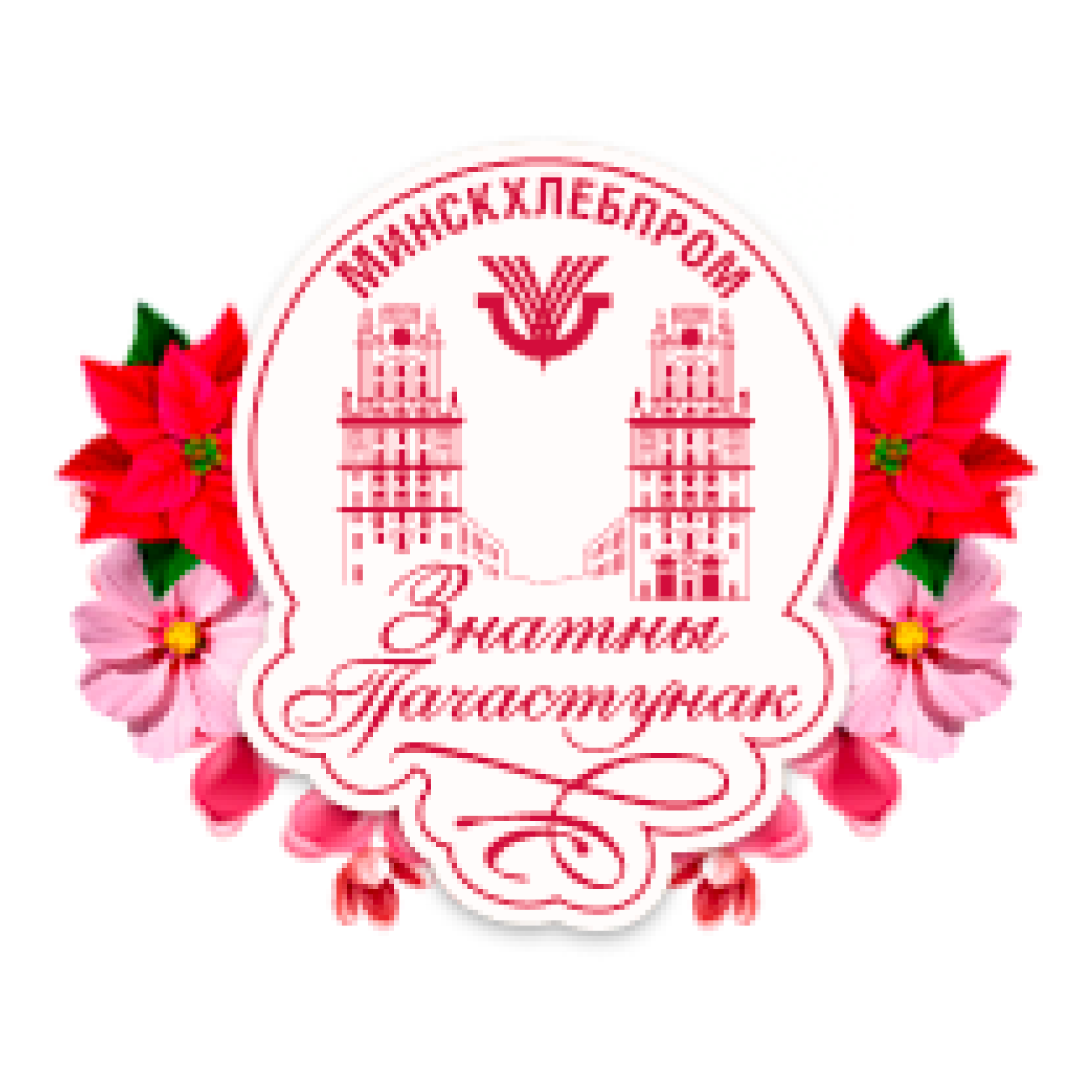 Куп минскхлебпром. Минскхлебпром логотип. Минскхлебпром. Visit Minsk logo.